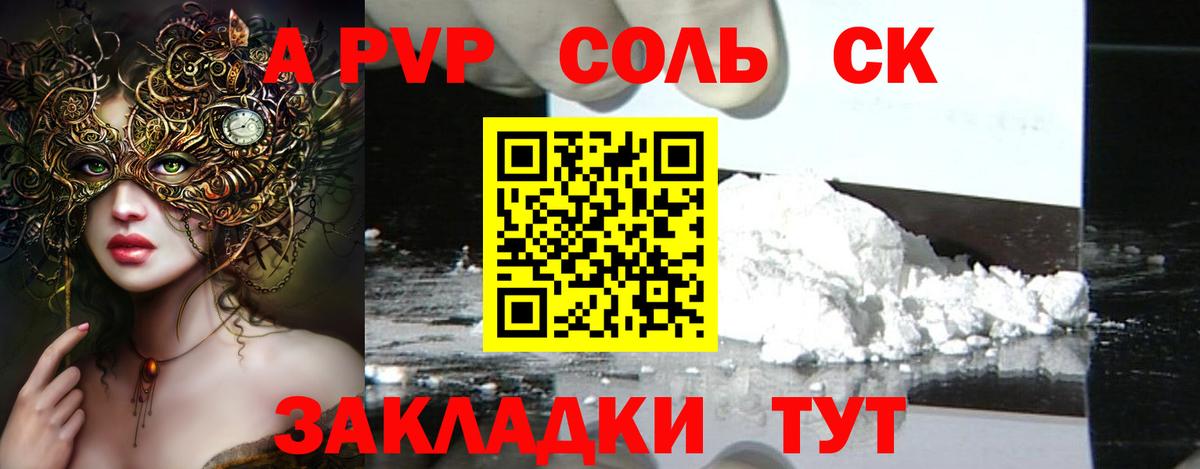 A PVP  Alpha PVP VHQ  Вход с VPN  Alpha PVP крисы CK  Новоалтайск 