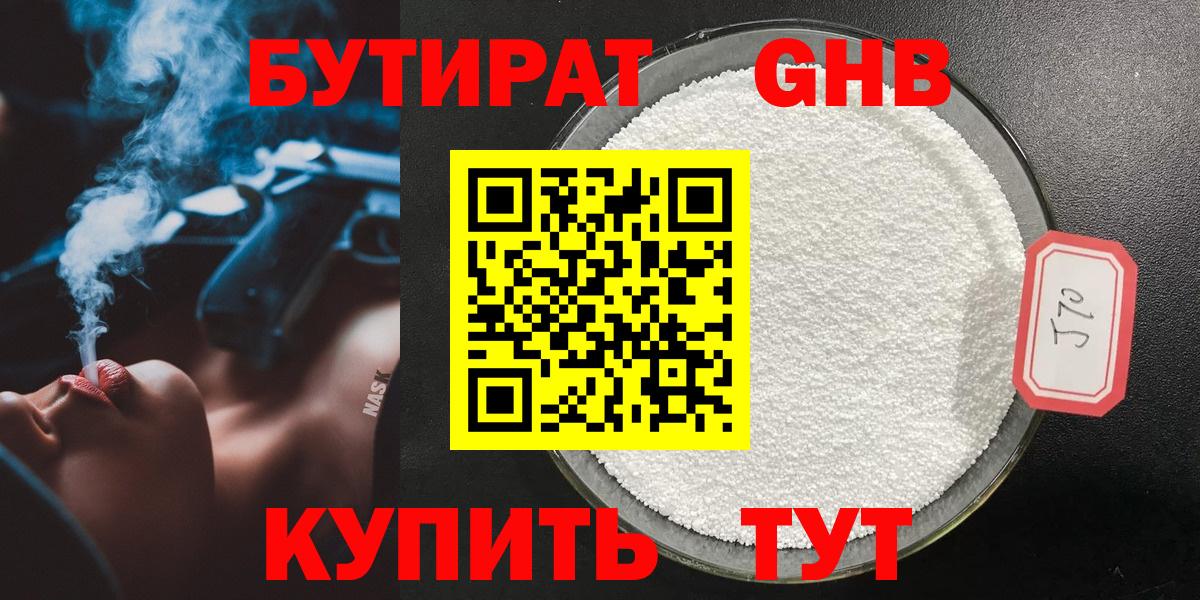 БУТИРАТ BDO Новоалтайск