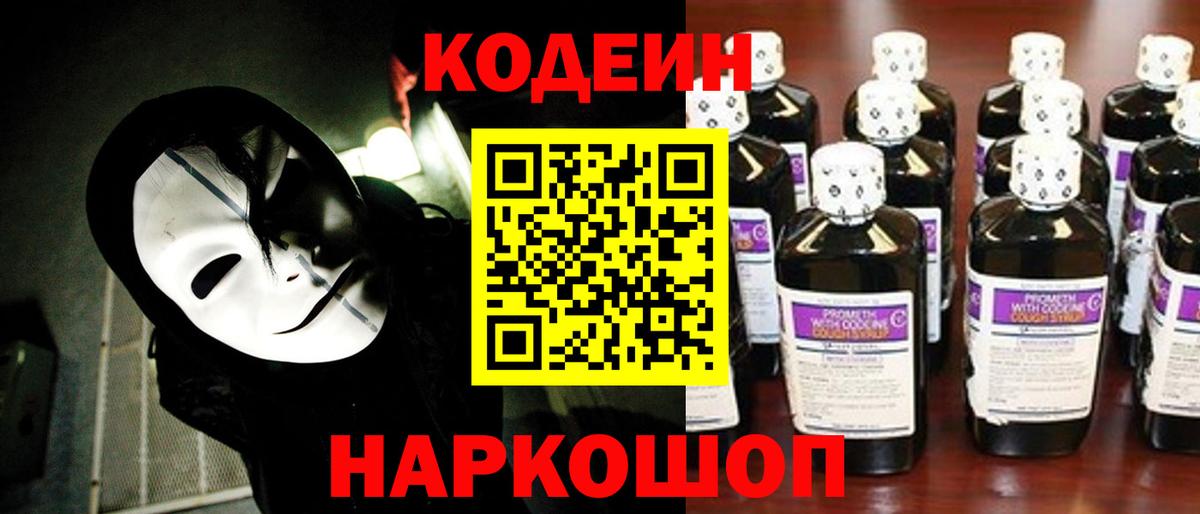 Кодеиновый сироп Lean напиток Lean (лин) Новоалтайск