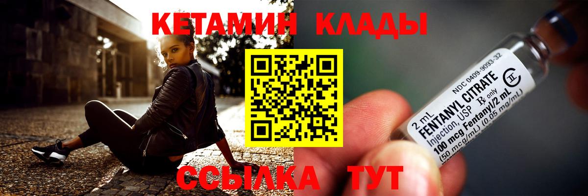 Кетамин ketamine Новоалтайск