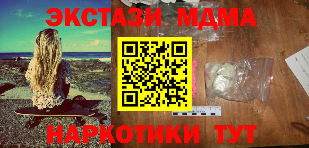 MDMA кристаллы  Вход с VPN  Новоалтайск 