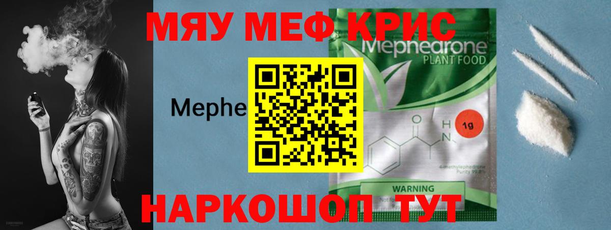 МЕФ кристаллы  МЕФ  МЕФ 4 MMC  Новоалтайск  Вход с VPN  МЯУ-МЯУ 