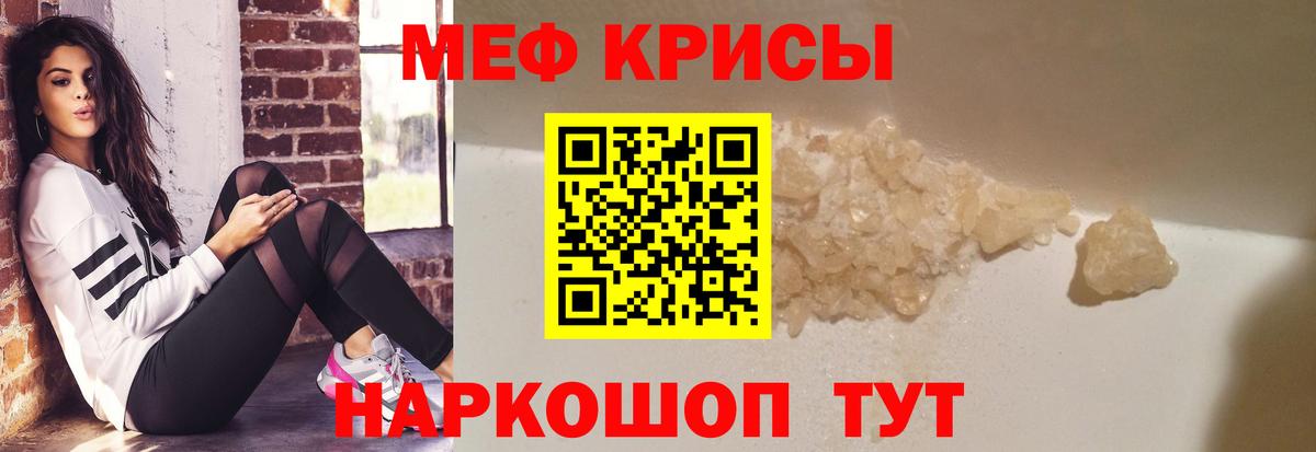 Мефедрон кристаллы Новоалтайск