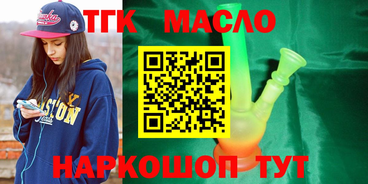 ТГК жижа  Вход с VPN  Новоалтайск 